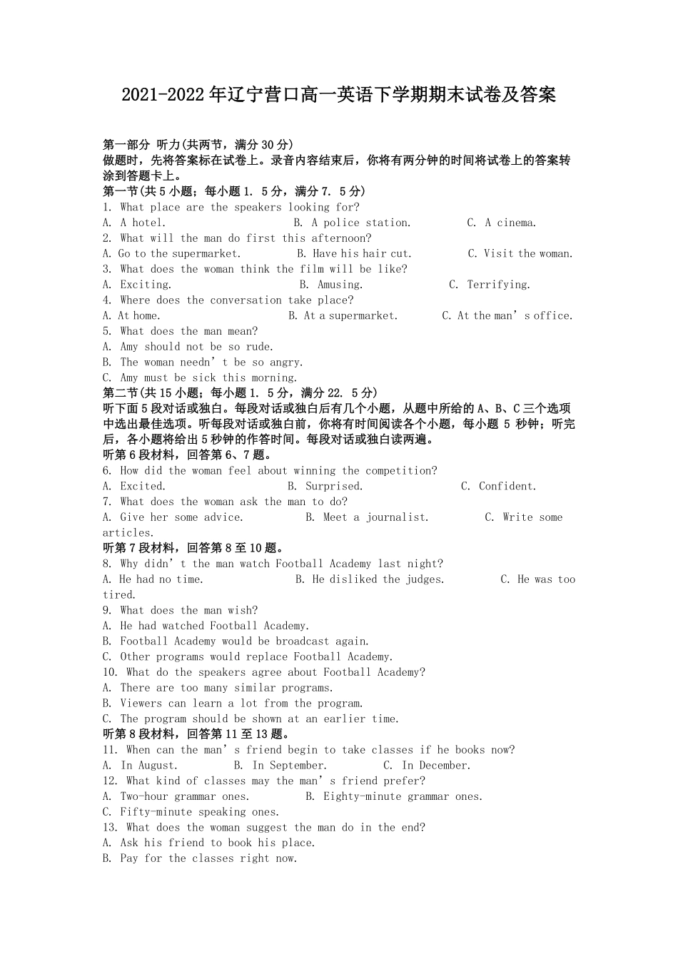 2021-2022年辽宁营口高一英语下学期期末试卷及答案.pdf_第1页