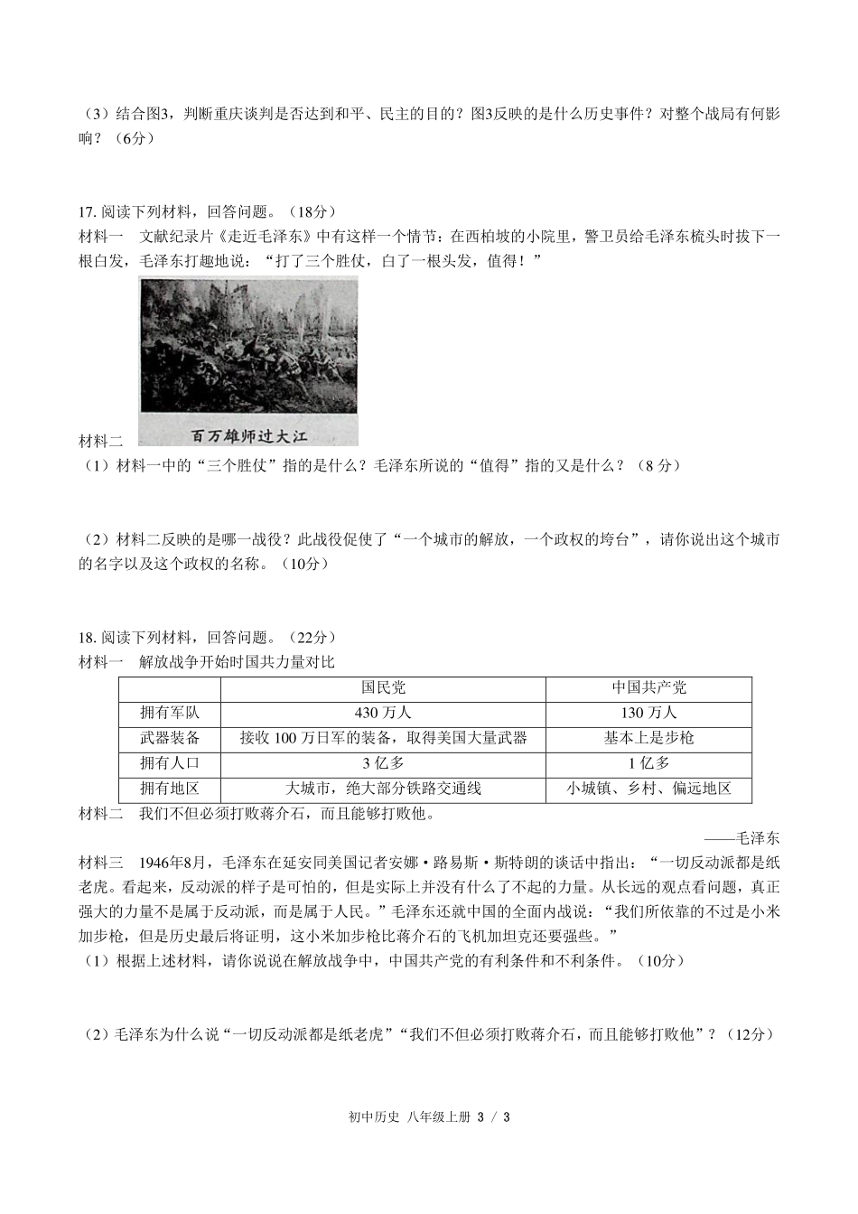 人教版部编版初中历史八年级上册第七单元测试试卷-含答案01.pdf_第3页