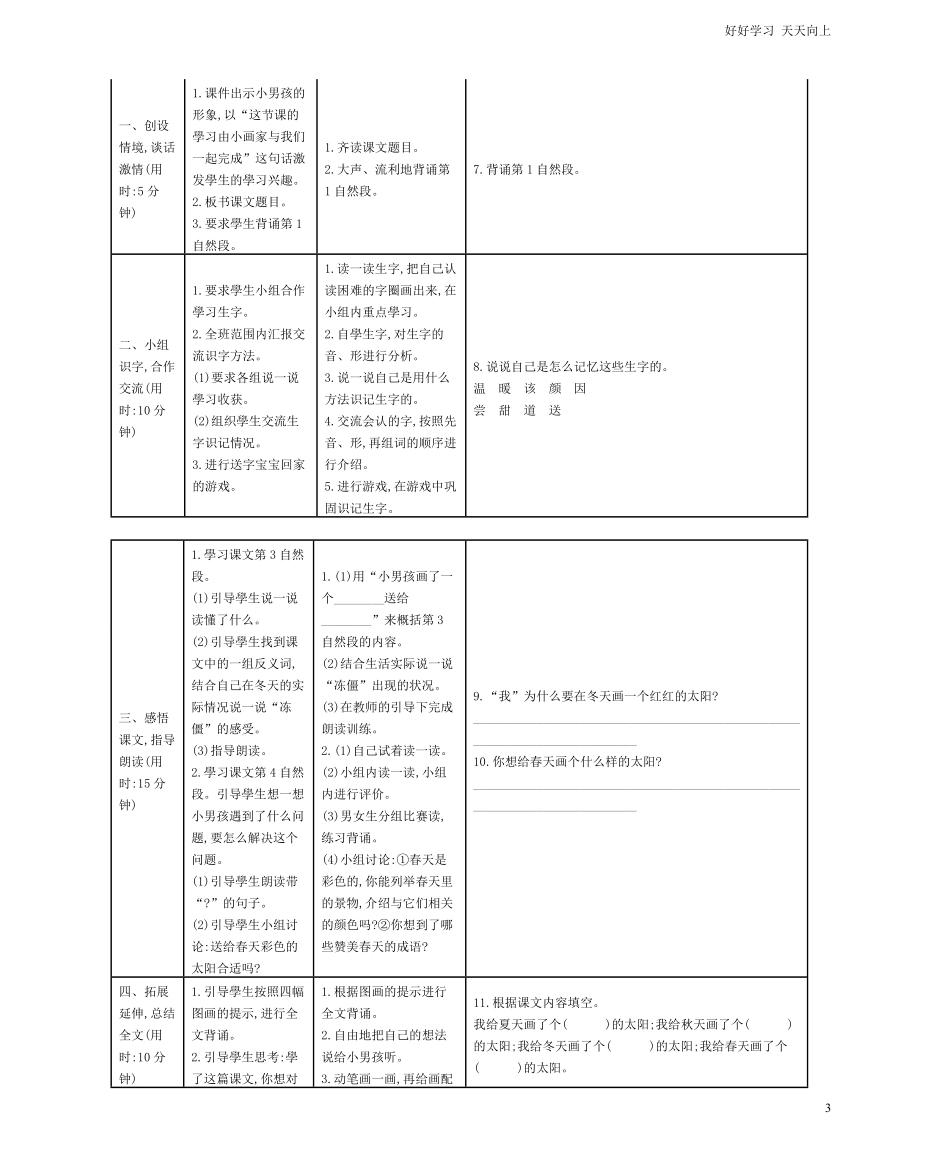 人教部编版小学语文一年级下册-4-四个太阳-学案-试卷含答案.pdf_第3页