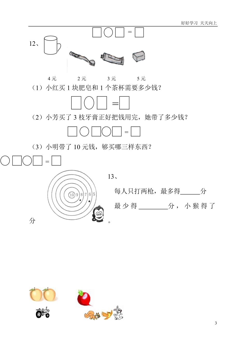 小学一年级上册-数学应用题练习.pdf_第3页