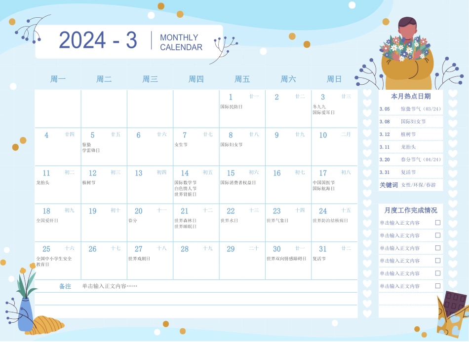 2024年日历-全年工作营销1-日历-月历-年历.pdf_第3页