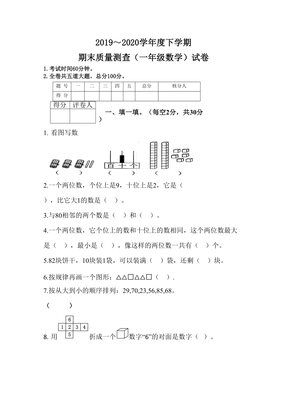 人教版一年级数学下册  期末检测试卷卷 -含答案 (19).pdf_第1页