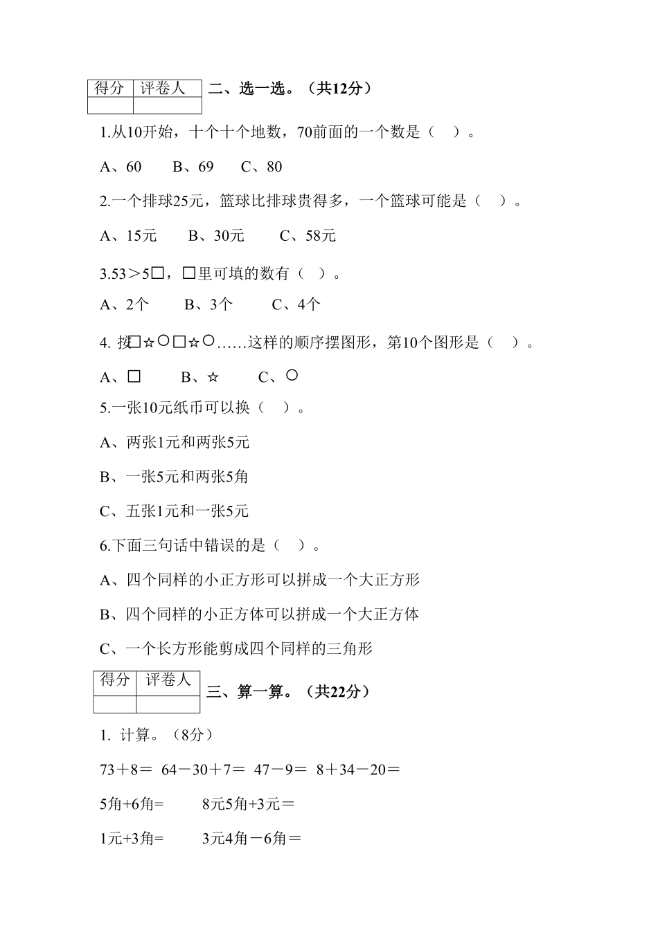 人教版一年级数学下册  期末检测试卷卷 -含答案 (19).pdf_第2页