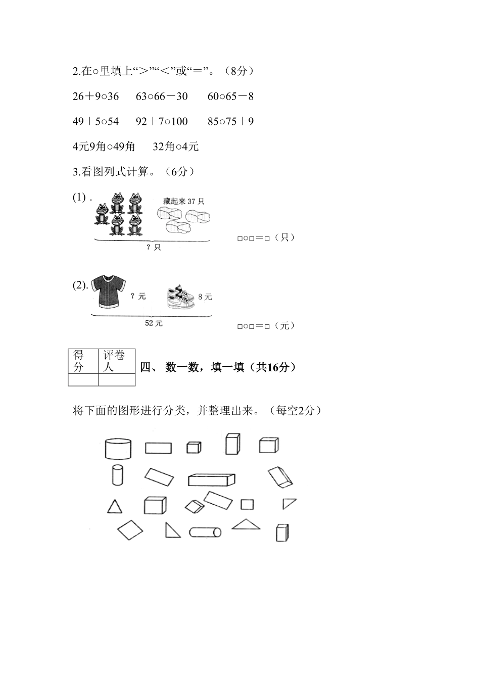 人教版一年级数学下册  期末检测试卷卷 -含答案 (19).pdf_第3页