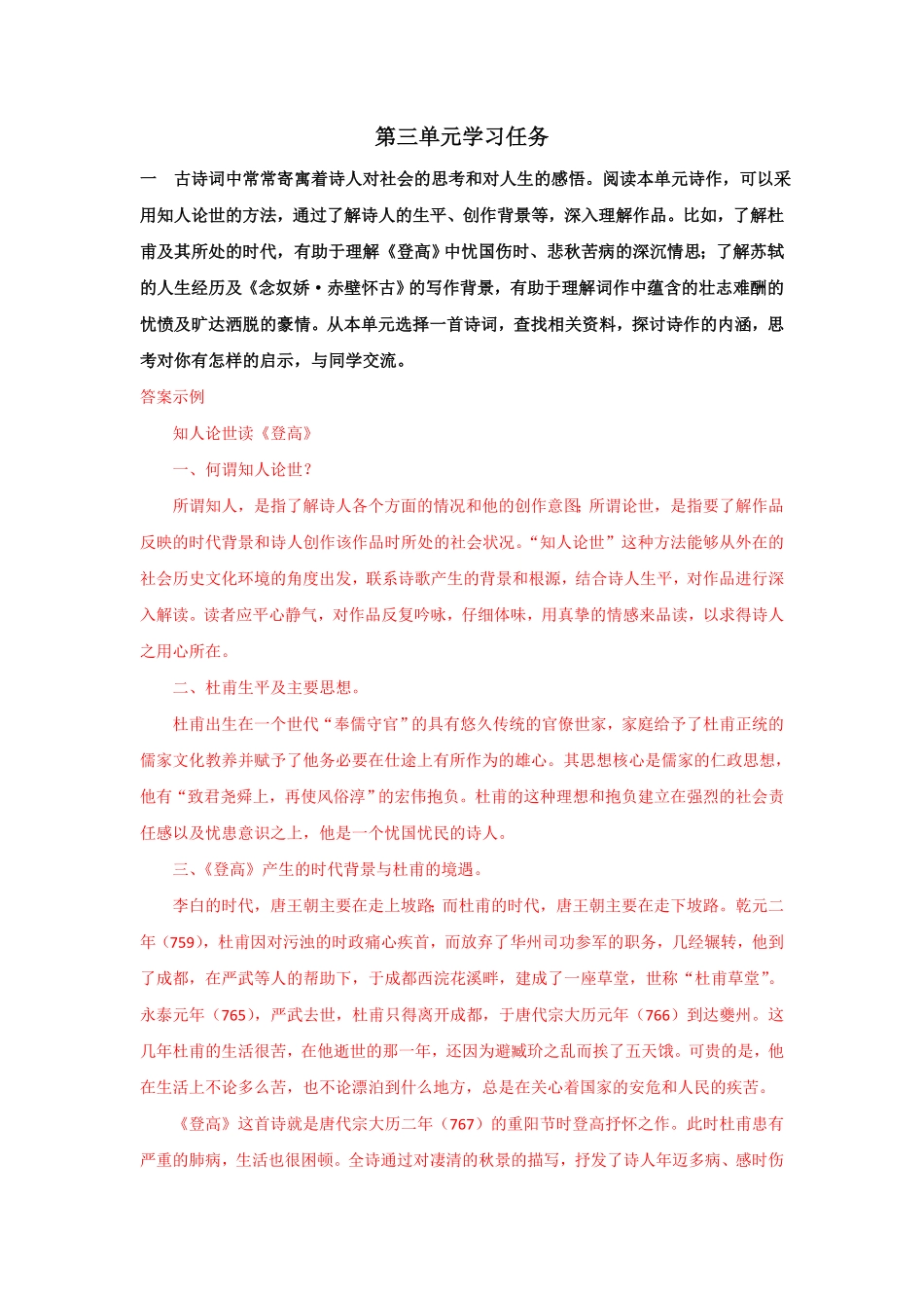 第三单元学习任务【三新课堂】高一语文同步导学练必修上册_new_new含答案.pdf_第1页