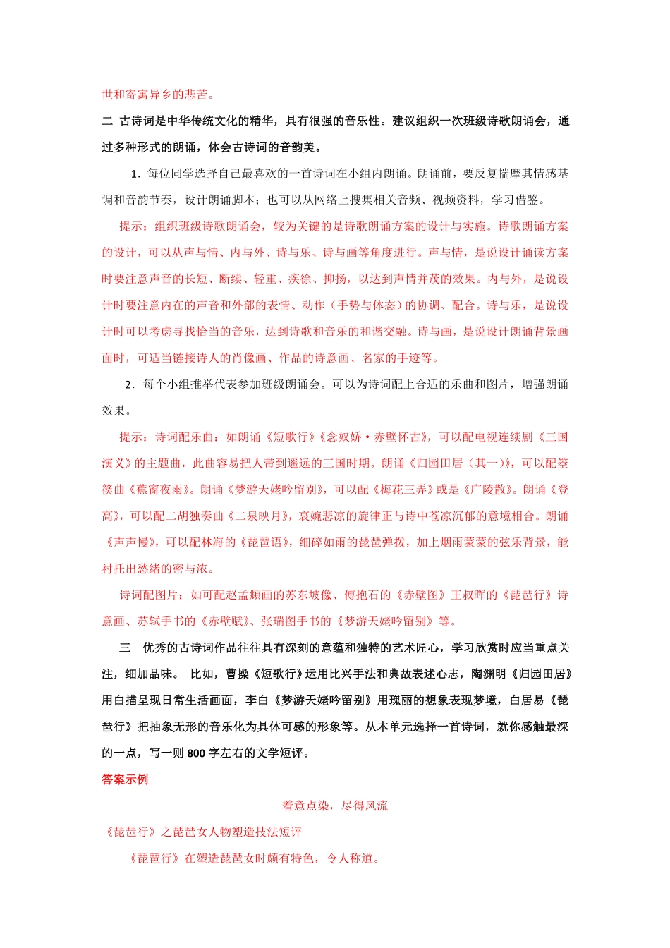第三单元学习任务【三新课堂】高一语文同步导学练必修上册_new_new含答案.pdf_第2页