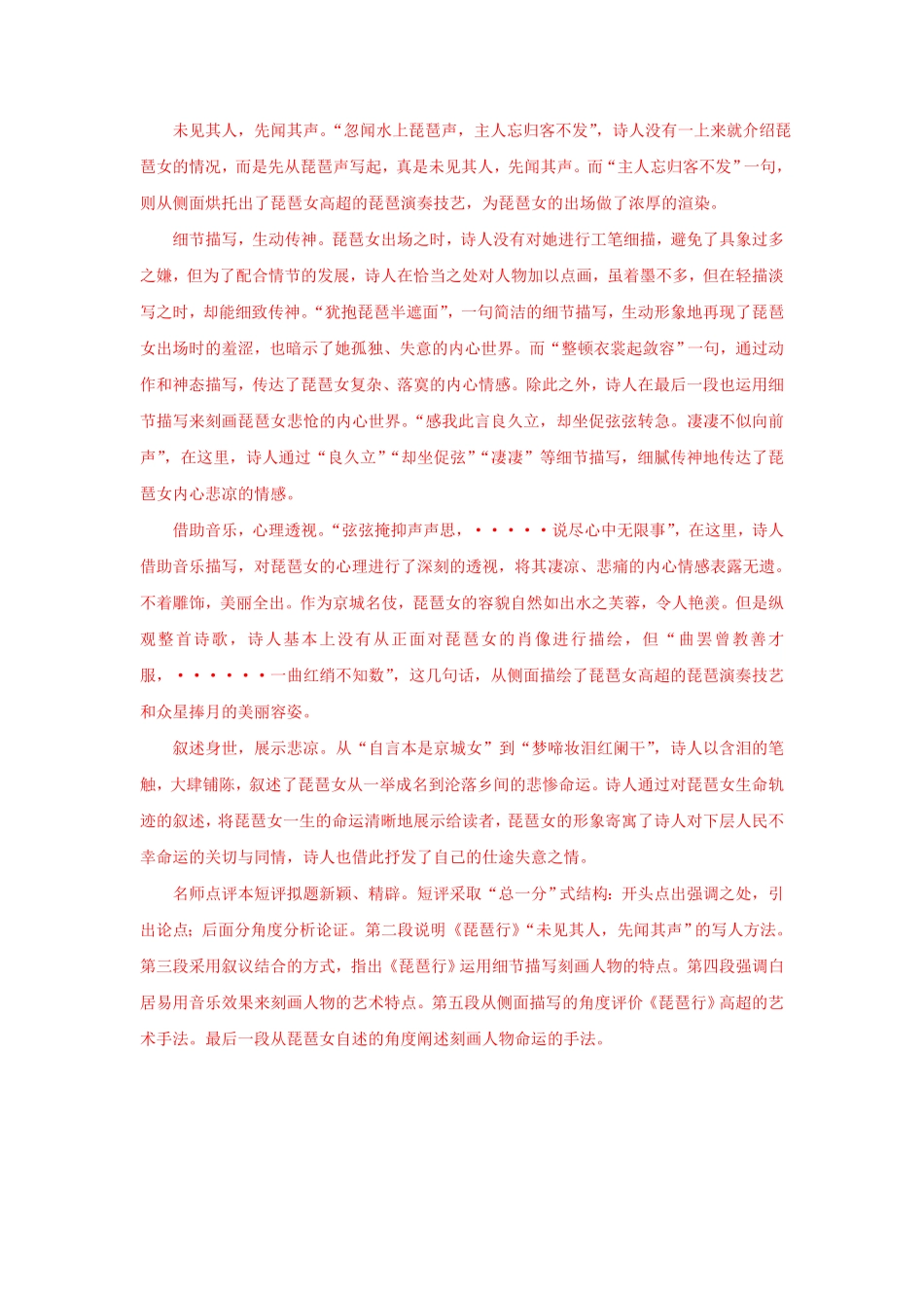 第三单元学习任务【三新课堂】高一语文同步导学练必修上册_new_new含答案.pdf_第3页