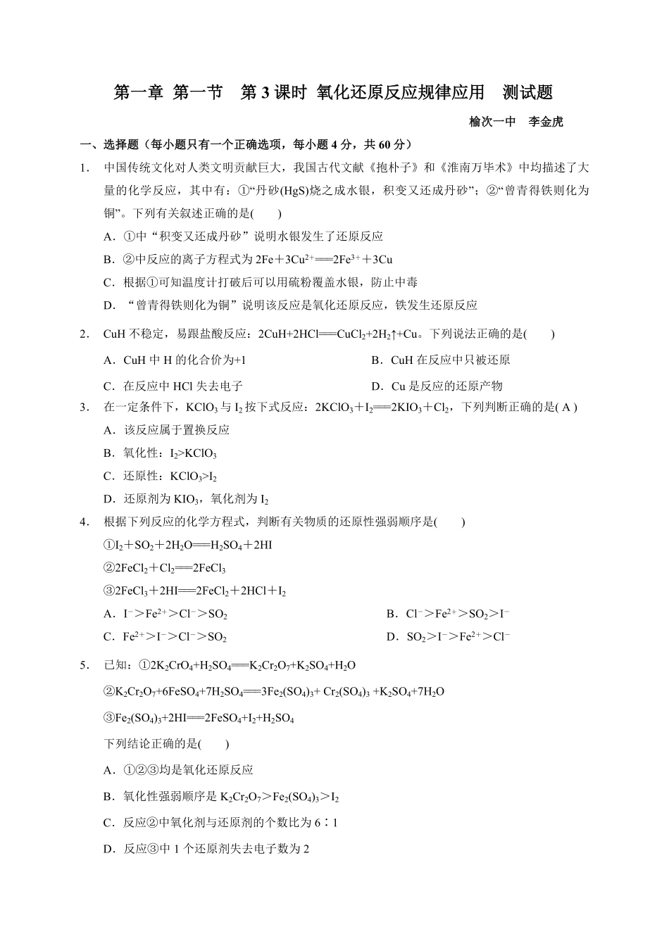 第三节第3课时 氧化还原反应规律应用测试题高一上学期化学人教版2019必修第一册含答案.pdf_第1页