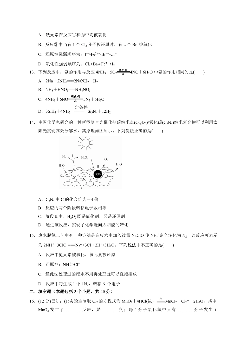 第三节第3课时 氧化还原反应规律应用测试题高一上学期化学人教版2019必修第一册含答案.pdf_第3页