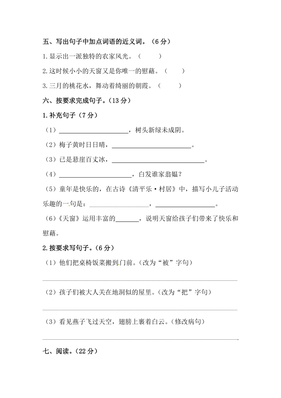 部编版四年级下册语文试题-第一单元测试卷含答案人教统编一·.pdf_第2页