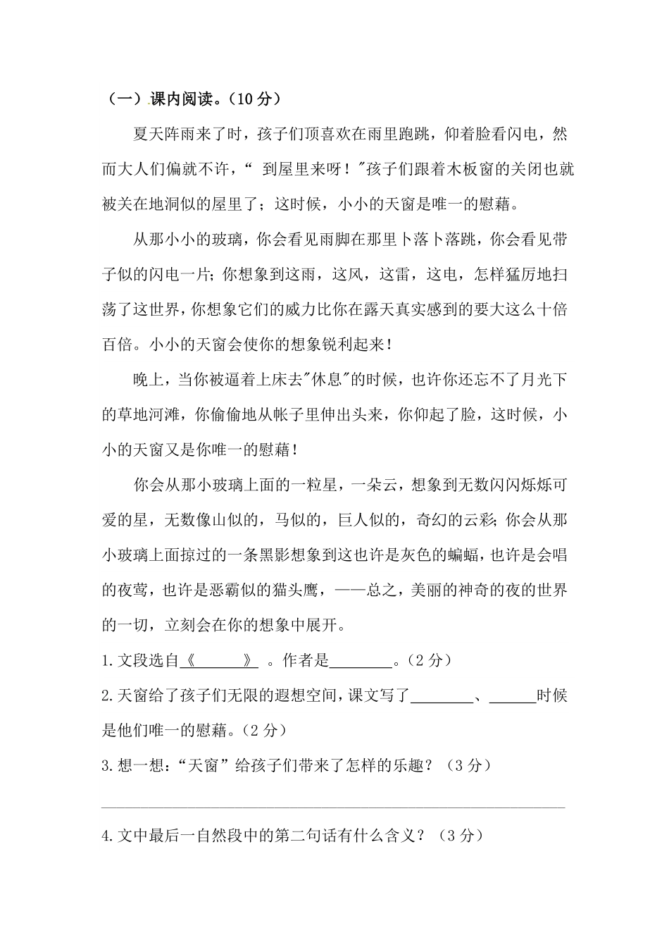 部编版四年级下册语文试题-第一单元测试卷含答案人教统编一·.pdf_第3页