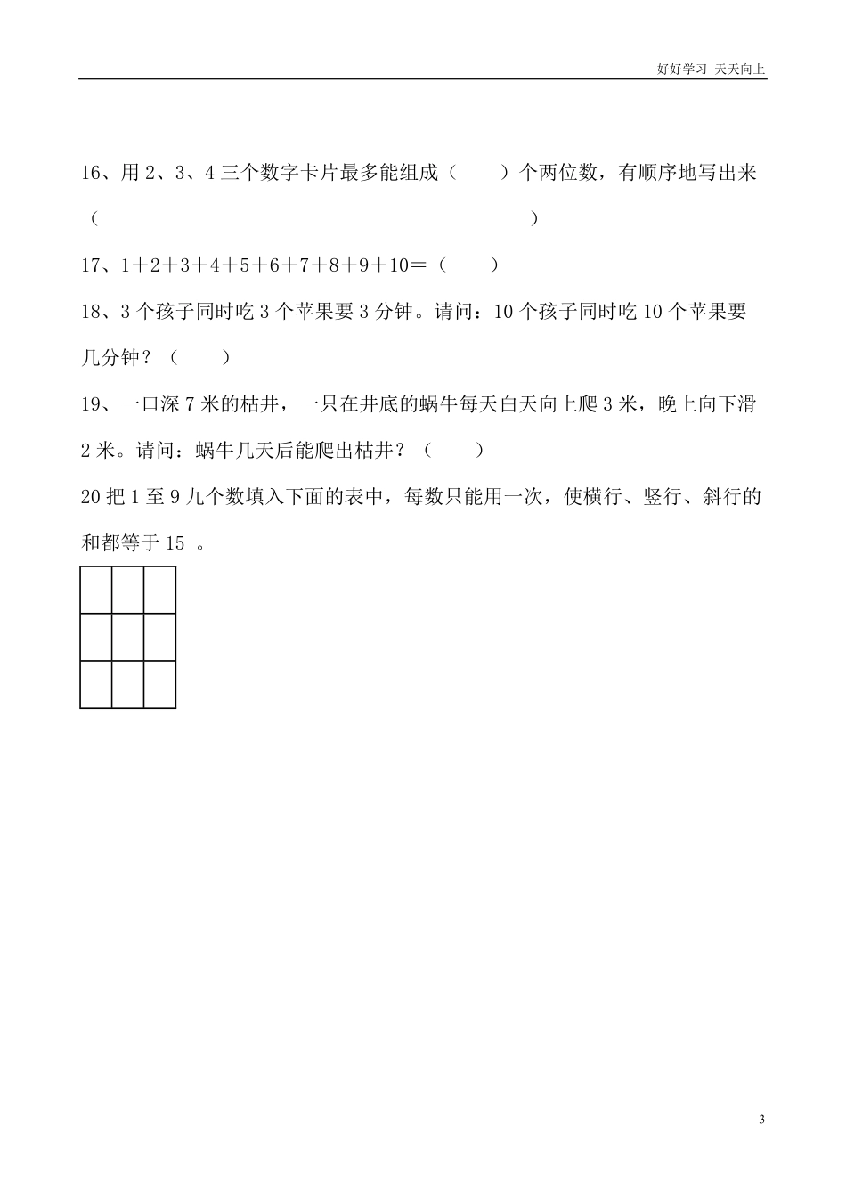 小学一年级上册数学思维训练20题.pdf_第3页