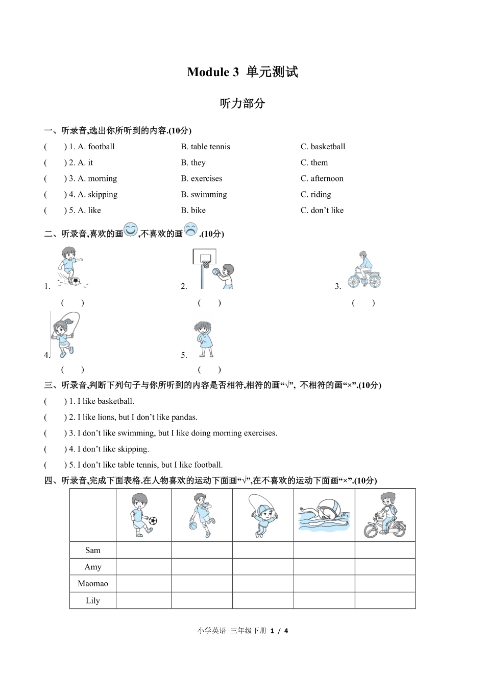 外研版三年级起点小学英语三年级下册Module3单元测试03含答案解析.pdf_第1页