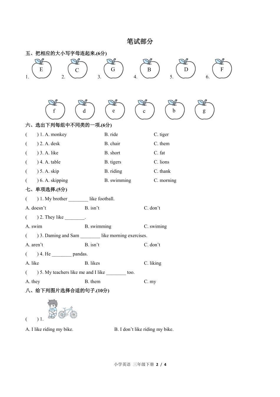 外研版三年级起点小学英语三年级下册Module3单元测试03含答案解析.pdf_第2页