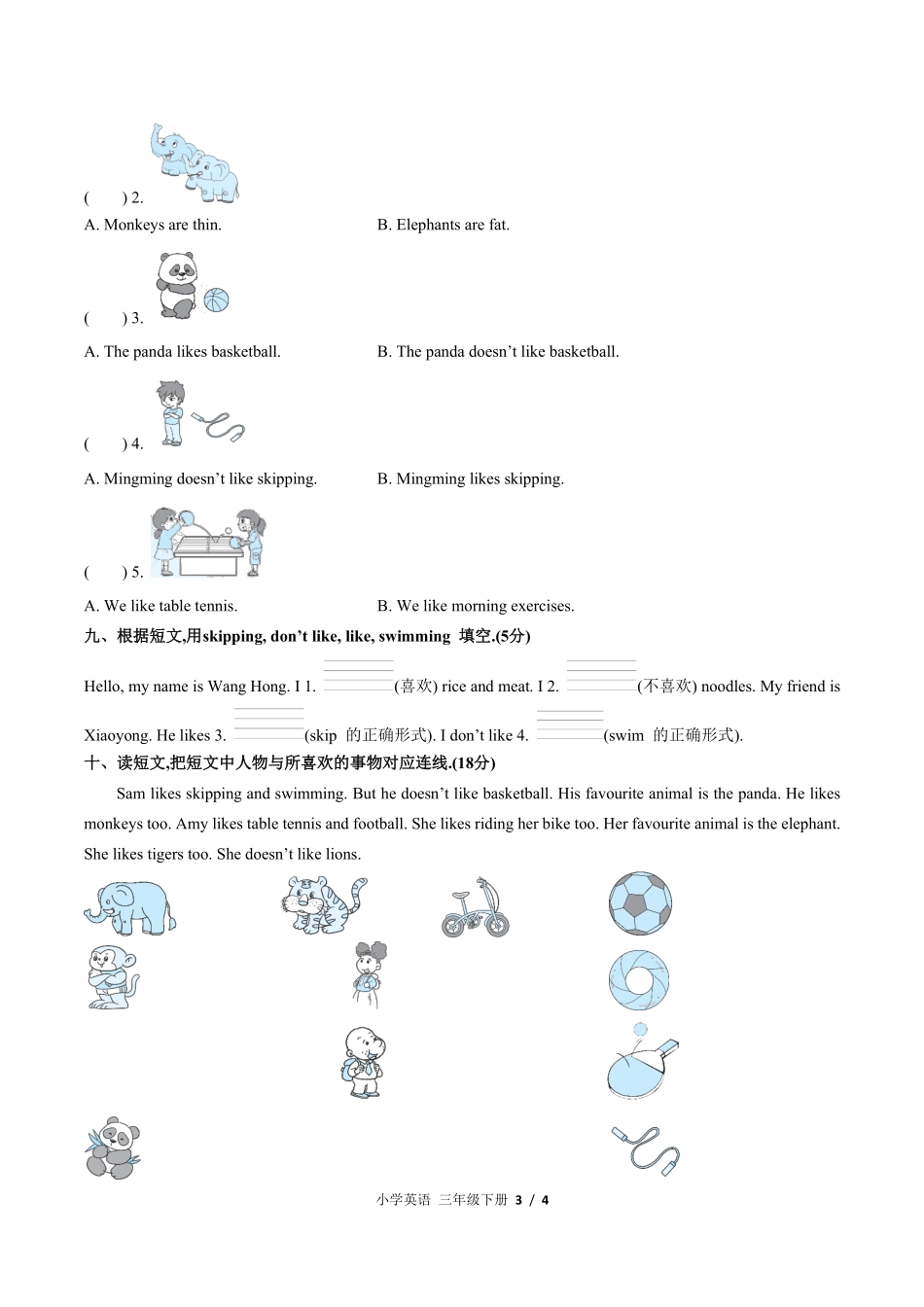 外研版三年级起点小学英语三年级下册Module3单元测试03含答案解析.pdf_第3页