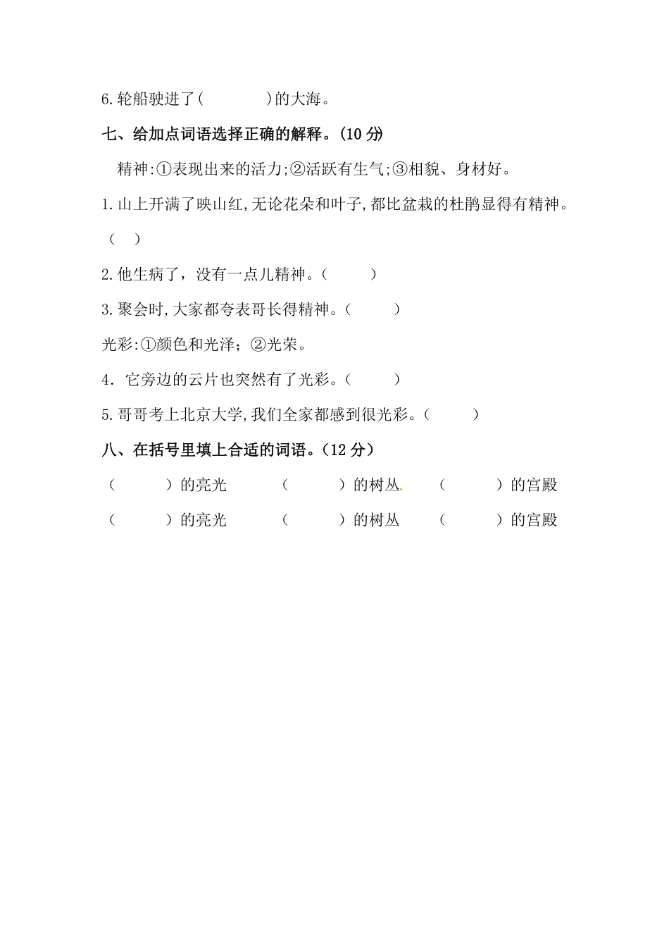 部编版四年级下册语文试题-第五单元字词专项测试卷含答案人教统编.pdf_第3页