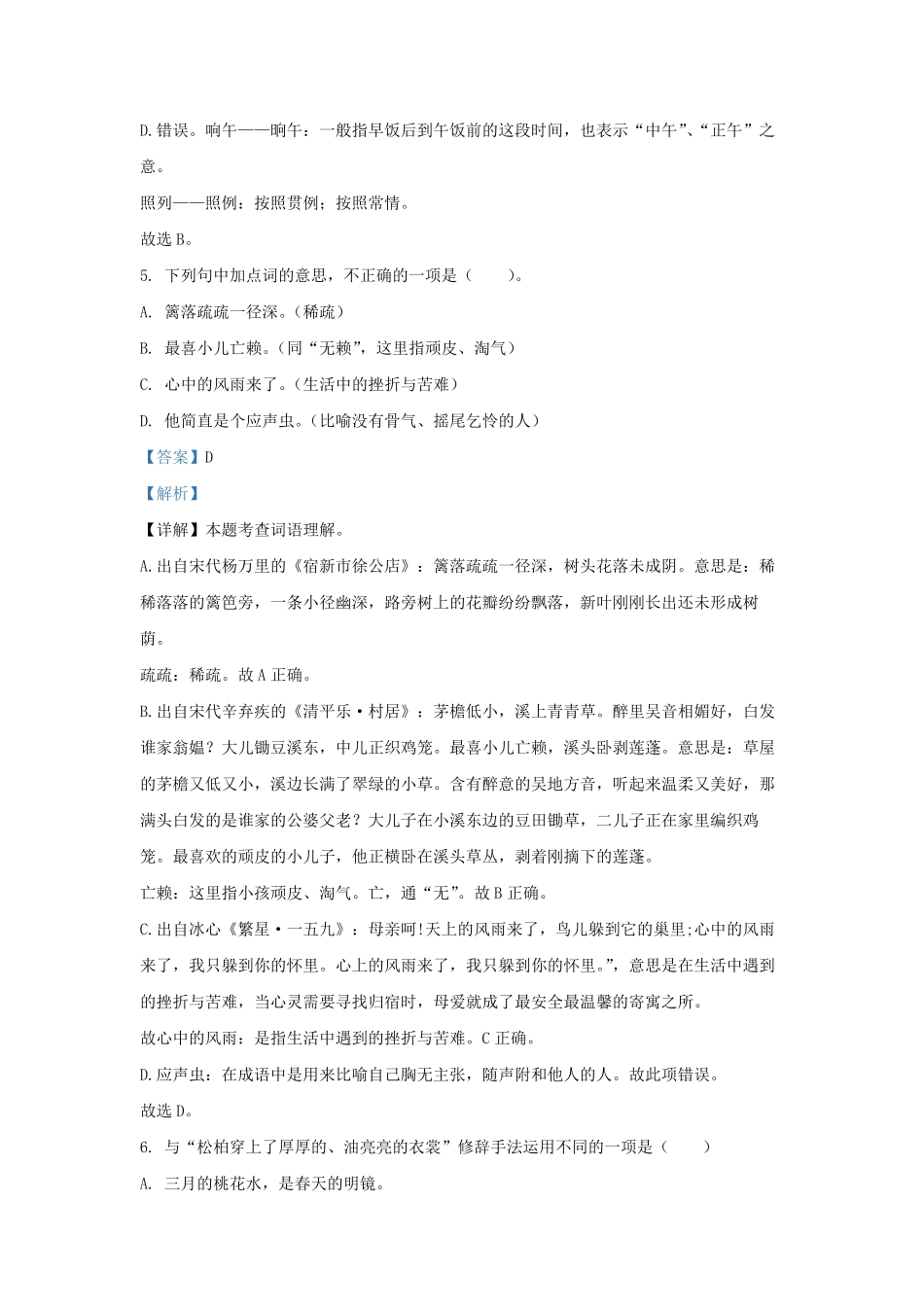 2022-2023学年浙江省温州市平阳县四年级下学期期中语文真题及答案.pdf_第3页