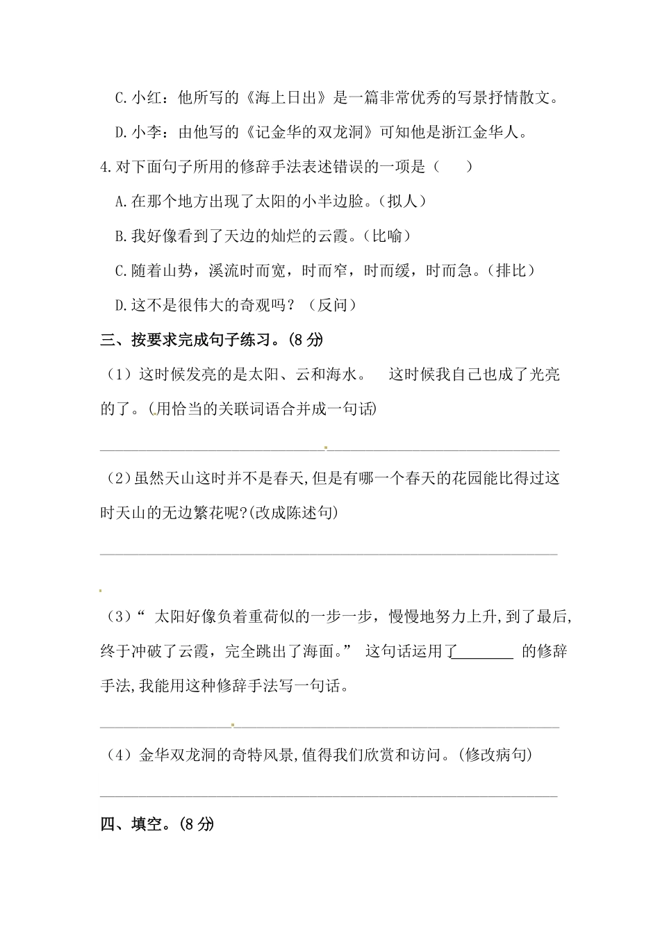 部编版四年级下册语文试题-第五单元测试卷含答案人教统编一.pdf_第2页