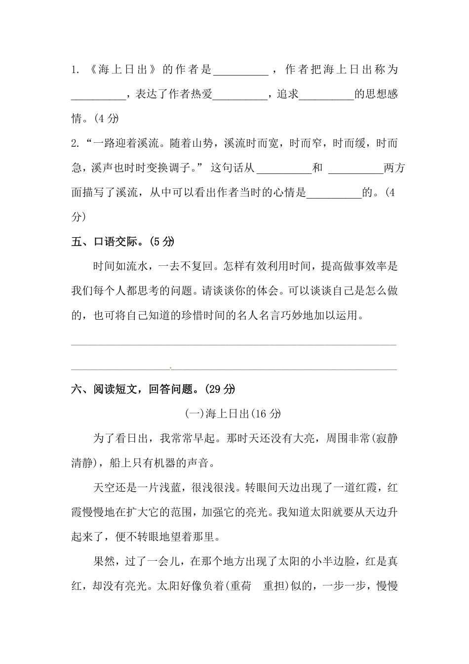 部编版四年级下册语文试题-第五单元测试卷含答案人教统编一.pdf_第3页