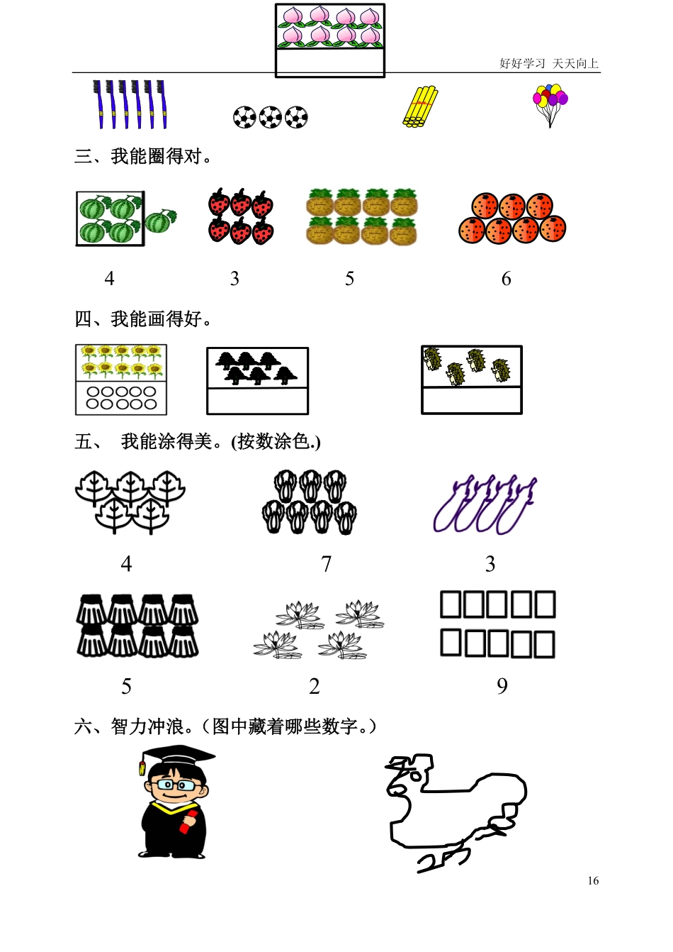 小学一年级上册-数学上册一课一练习题汇总.pdf_第2页