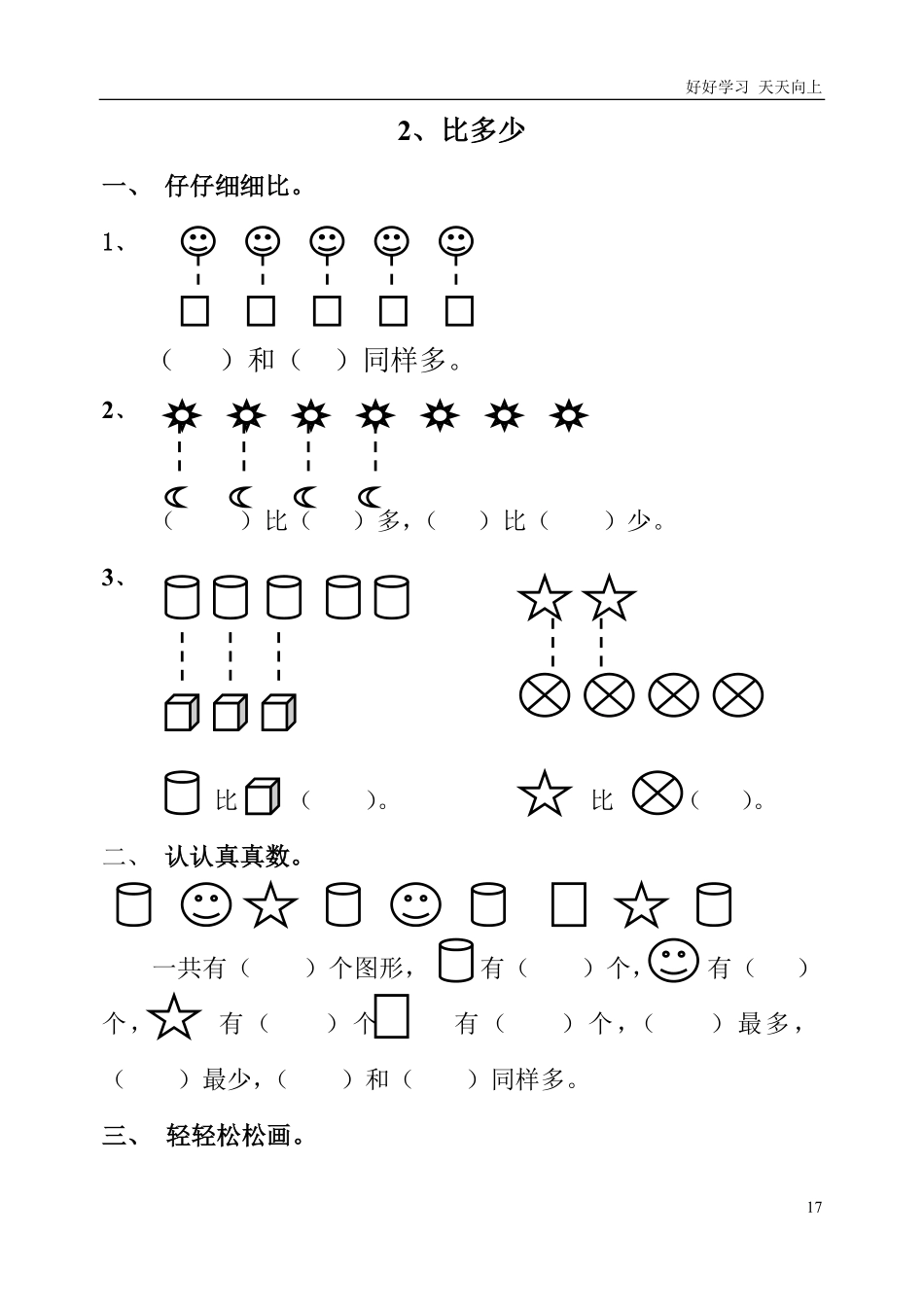 小学一年级上册-数学上册一课一练习题汇总.pdf_第3页