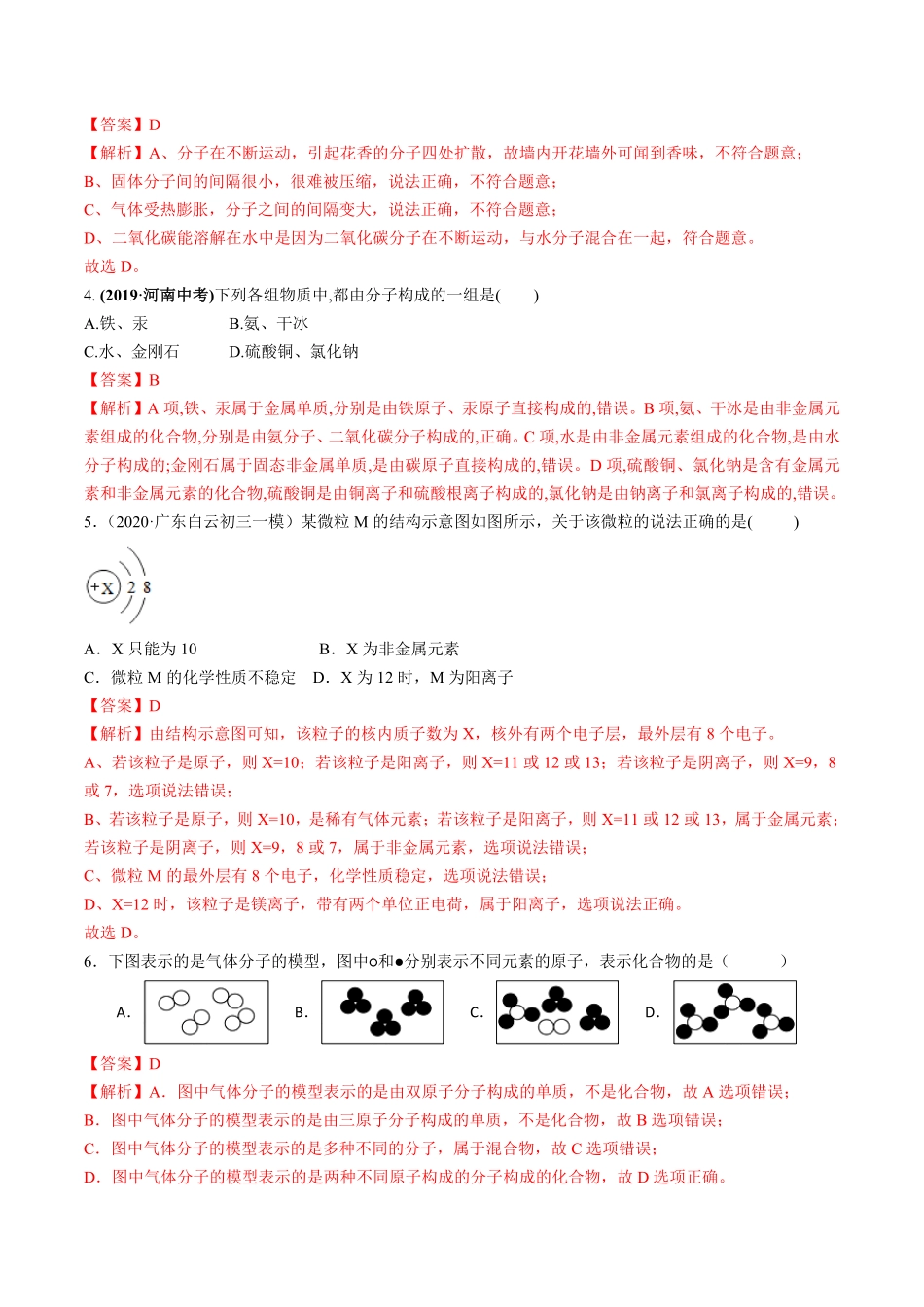 第三单元物质构成的奥秘人教版解析版.pdf_第2页