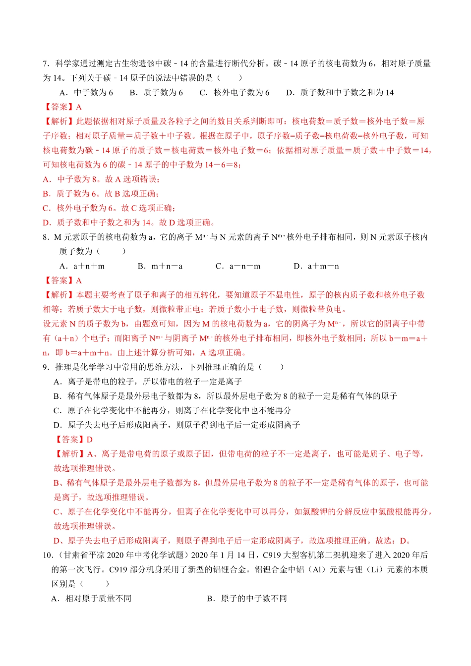 第三单元物质构成的奥秘人教版解析版.pdf_第3页