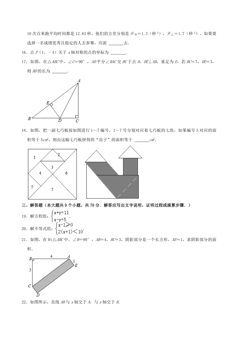 2021-2022学年山东省济南市槐荫区八年级上学期期末数学试题及答案.pdf_第3页