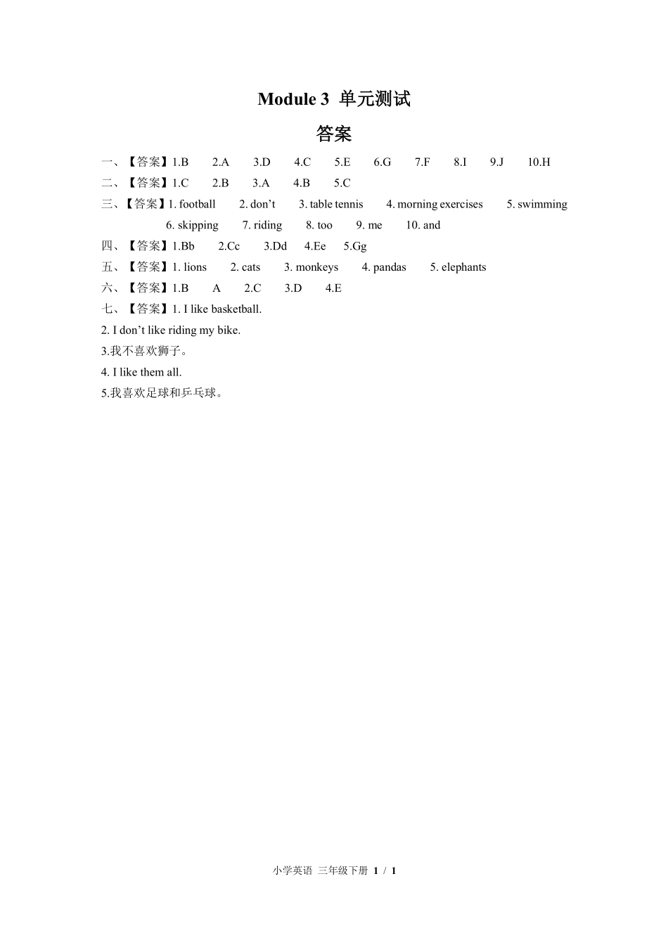 外研版三年级起点小学英语三年级下册Module3单元测试02含答案解析.pdf_第3页
