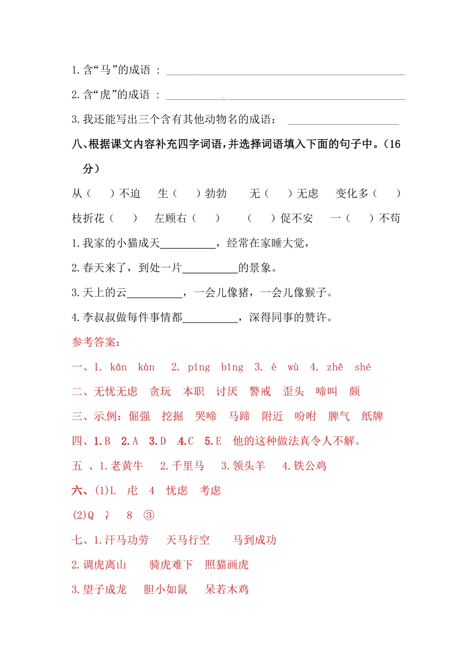 部编版四年级下册语文试题-第四单元字词专项测试卷含答案人教统编.pdf_第3页