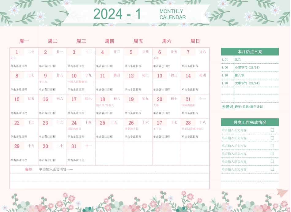 2024年日历-清新绿碎花营销工作1-日历-月历-年历.pdf_第1页