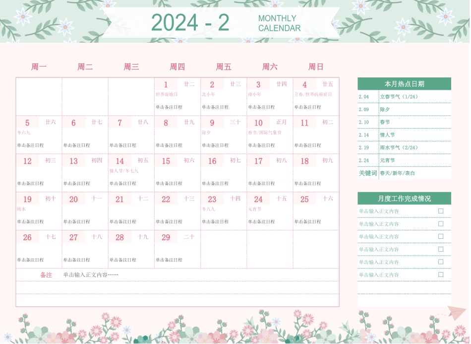 2024年日历-清新绿碎花营销工作1-日历-月历-年历.pdf_第2页
