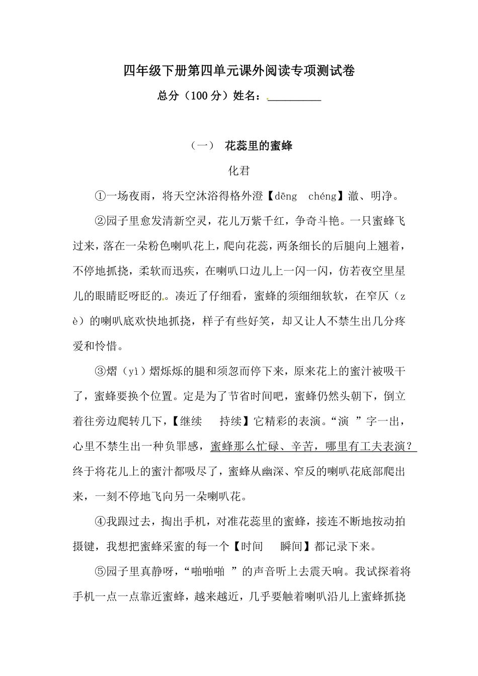 部编版四年级下册语文试题-第四单元课外阅读专项测试卷含答案人教统编.pdf_第1页