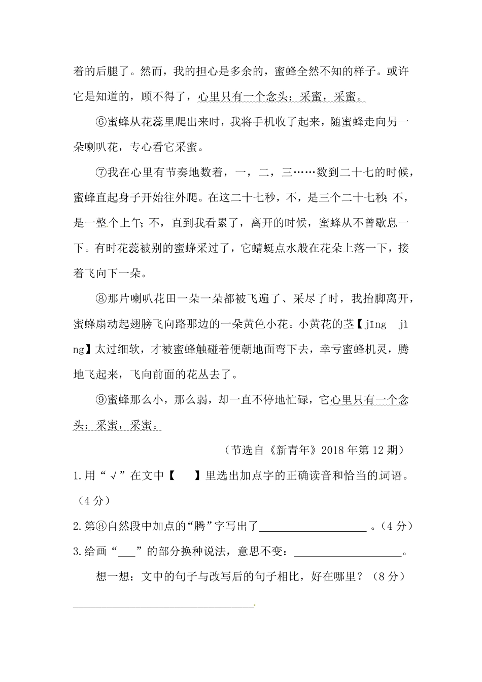 部编版四年级下册语文试题-第四单元课外阅读专项测试卷含答案人教统编.pdf_第2页