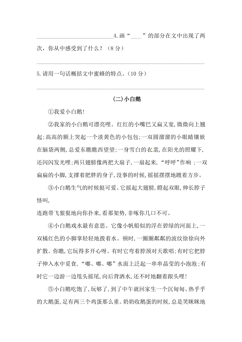 部编版四年级下册语文试题-第四单元课外阅读专项测试卷含答案人教统编.pdf_第3页