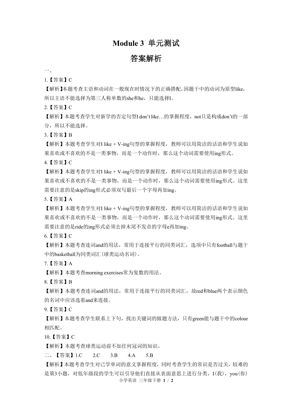 外研版三年级起点小学英语三年级下册Module3单元测试01含答案解析.pdf_第3页