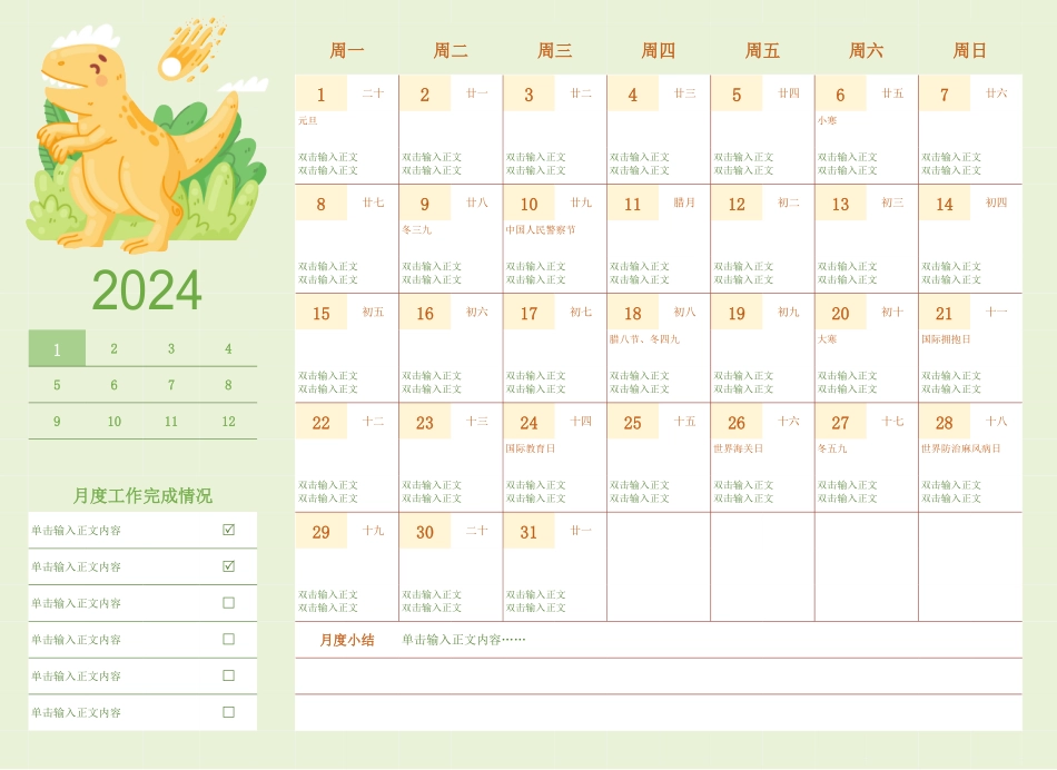 2024年日历-年度工作学习-日历-月历-年历.pdf_第1页