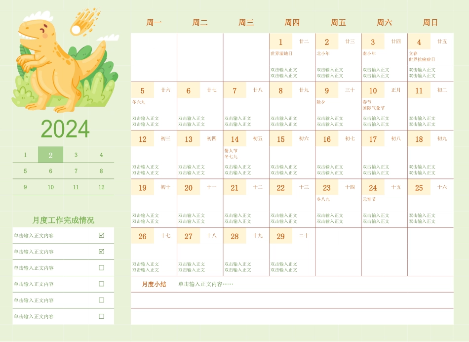 2024年日历-年度工作学习-日历-月历-年历.pdf_第2页