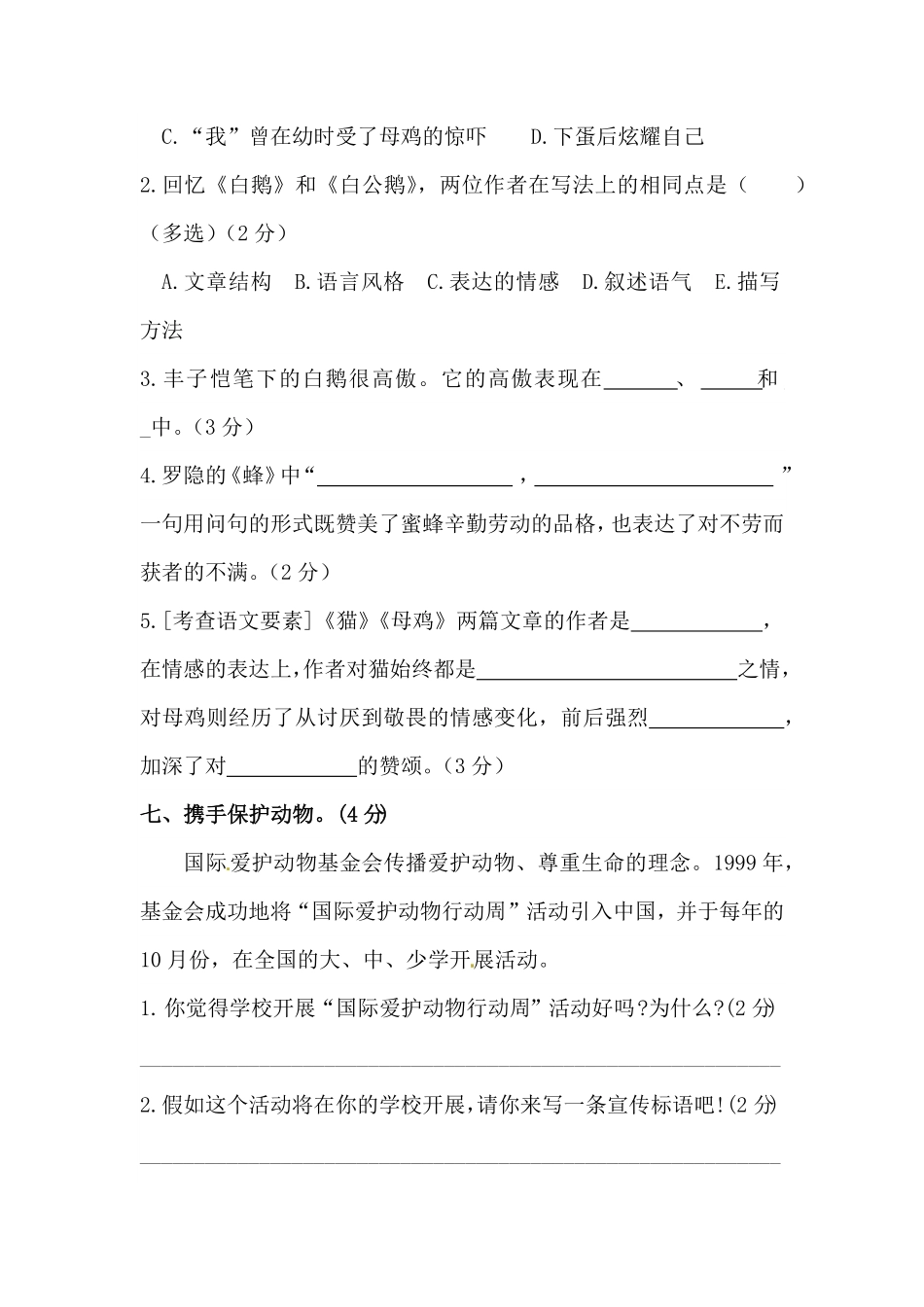 部编版四年级下册语文试题-第四单元测试卷含答案人教统编二.pdf_第3页