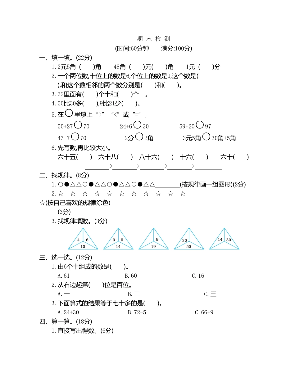 人教版一年级数学下册  期末检测试卷卷 -含答案 (16).pdf_第1页