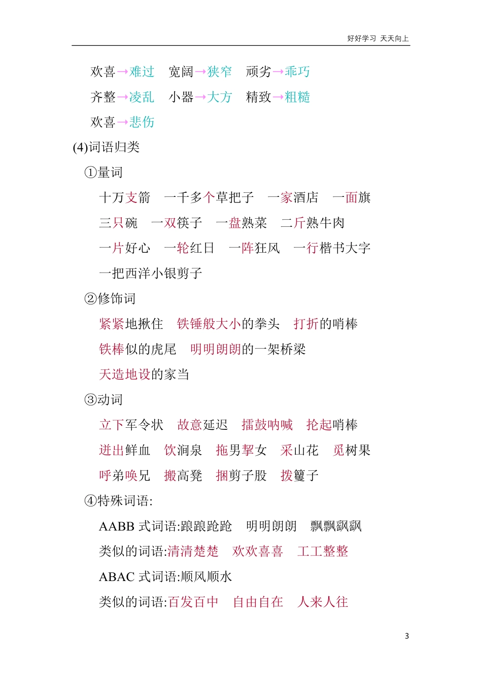 人教部编版版小学语文五年级下册-第二单元知识小结含答案.pdf_第3页