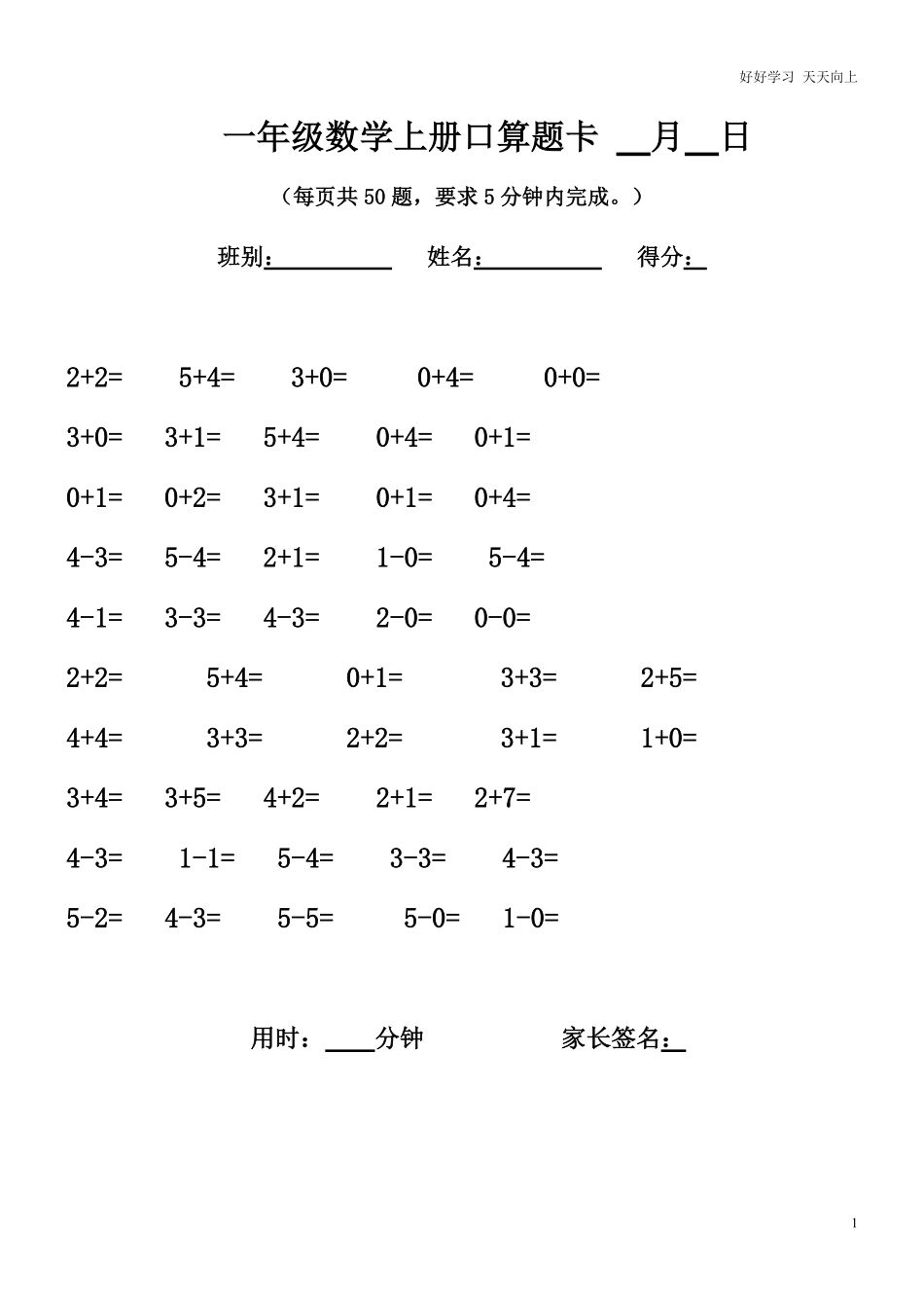小学一年级上册-数学上册口算题卡大全.pdf_第1页