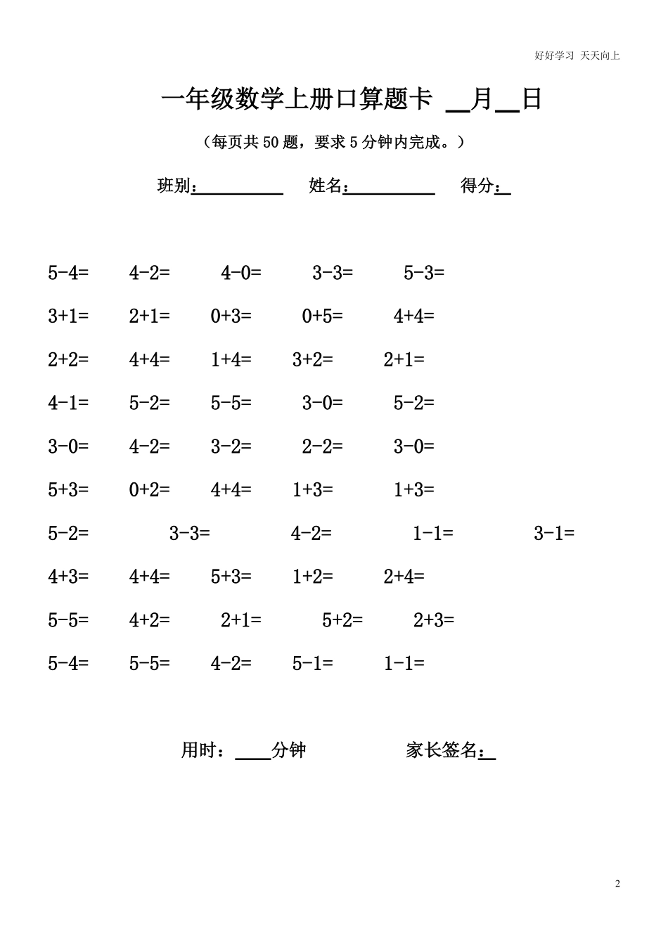 小学一年级上册-数学上册口算题卡大全.pdf_第2页