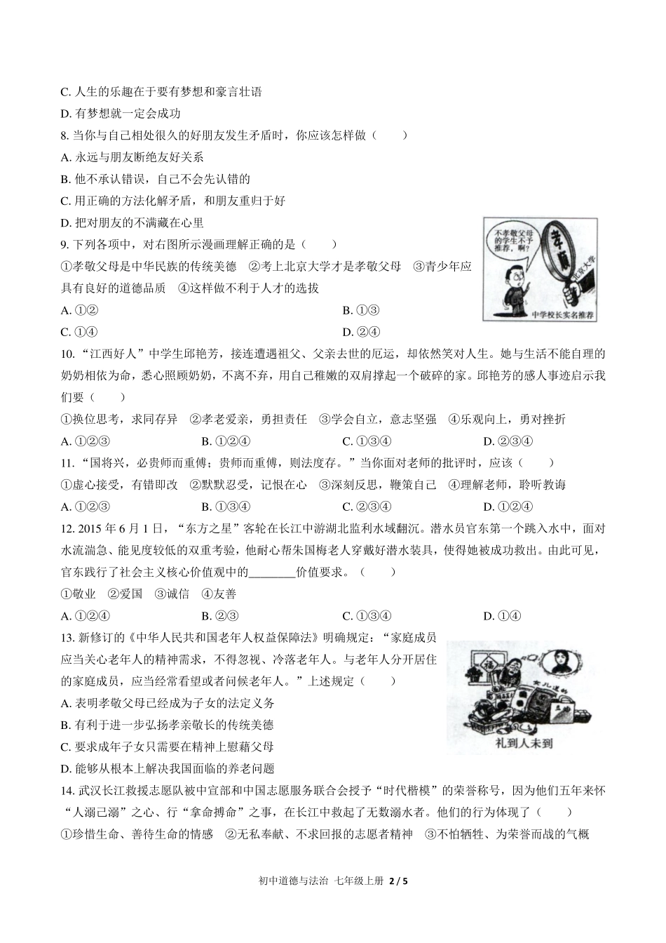 人教版部编版初中道德与法治七年级上册期末测试试卷-含答案01.pdf_第2页