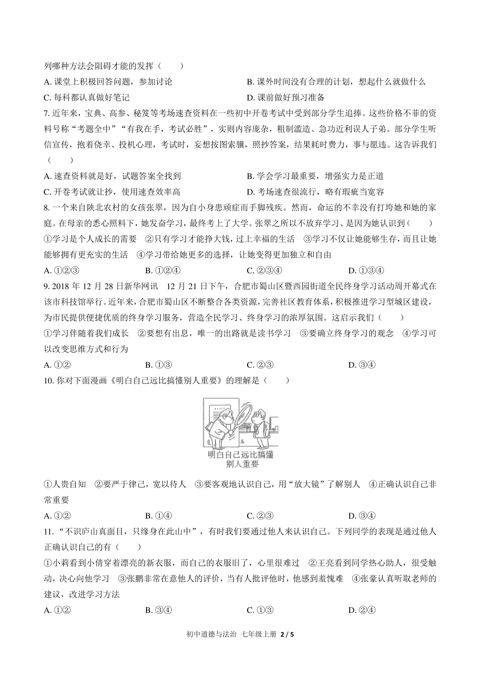 人教版部编版初中道德与法治七年级上册第一单元测试试卷-含答案03.pdf_第2页