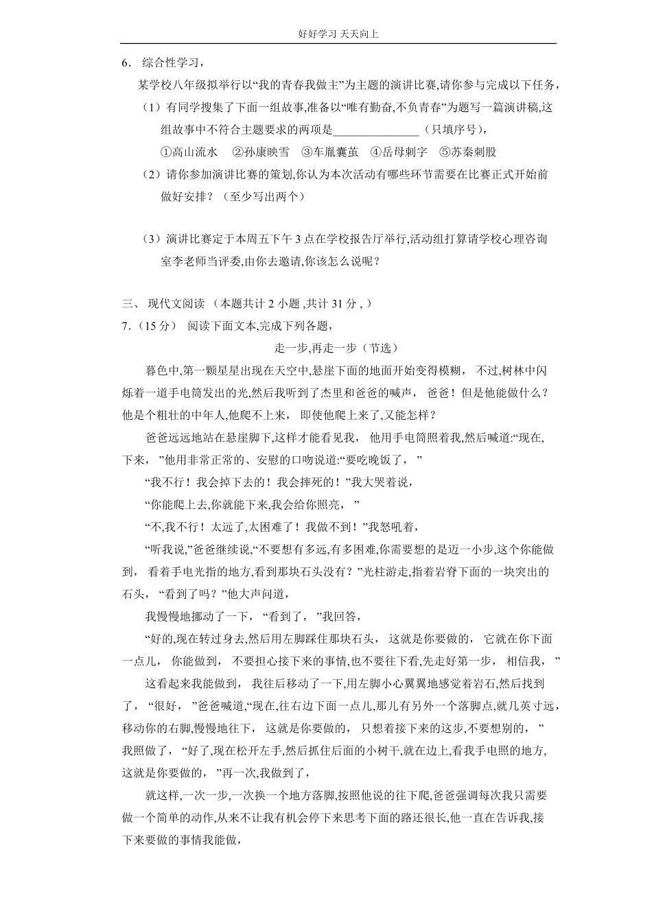 七年级上册语文部编版第四单元单元测试04(含答案).pdf_第2页