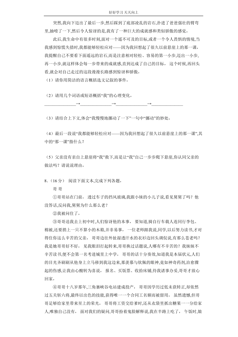 七年级上册语文部编版第四单元单元测试04(含答案).pdf_第3页