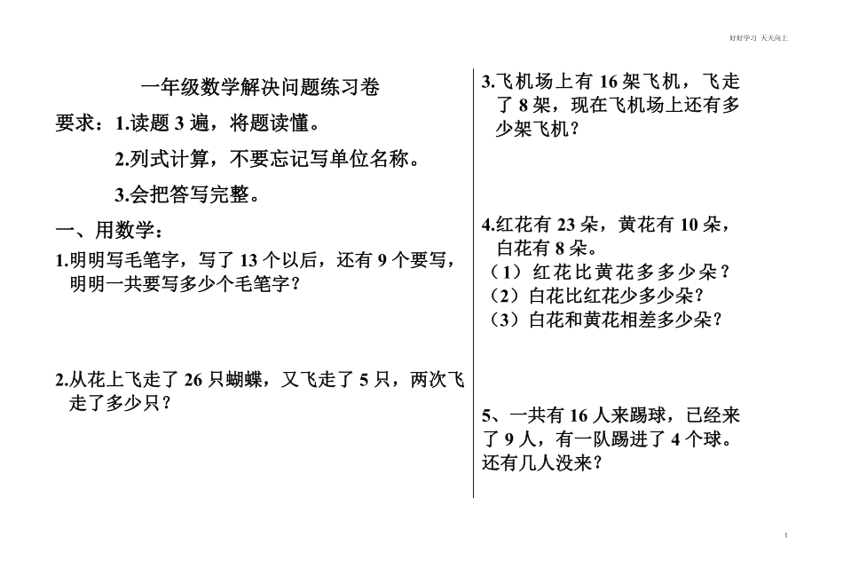 小学一年级上册-数学解决问题练习题专项复习.pdf_第1页