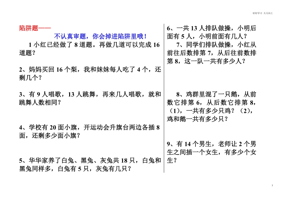 小学一年级上册-数学解决问题练习题专项复习.pdf_第3页