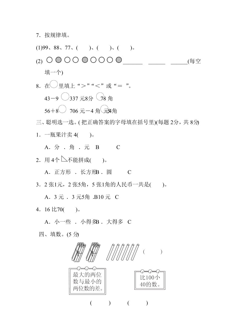 人教版一年级数学下册  期末检测试卷卷 -含答案 (15).pdf_第2页